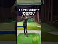 手でクラブを上げるのは手打ちではない