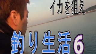 【所持金0円で即終了】釣り生活　サバイバル リベンジ【6話】