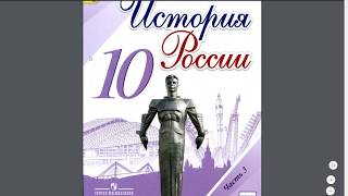 История России 10 кл. §47 Духовная жизнь страны в 90-е годы.