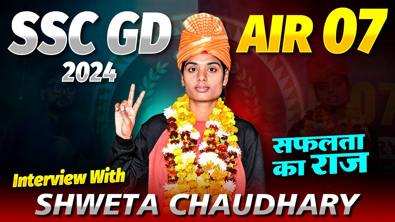AIR-07 (SSC GD 2024) Shweta Chaudhary | संघर्ष से सफलता की कहानी | Katara Academy Selections