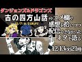 【D&D配信】D&D古の四方山話のコメ欄や感想を拾いつつ配信できなかったネタを語る！