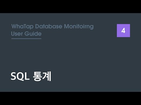 Database Monitoring - SQL 통계