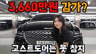 3,660만원 감가된 G80… 고스트도어까지 들어갔습니다