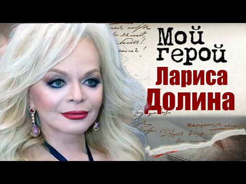 Лариса Долина о песнях Магомаева, выступлении на Бродвее и преподавательской деятельности