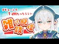 【雑談】デビューから1週間経ったらしいぞ記念初雑談枠【我王むすび/新人VTuber】