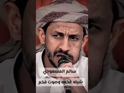 شيله فخمه تذهل الحاضرين في الصاله سالم المسعودي اشترك في القناة