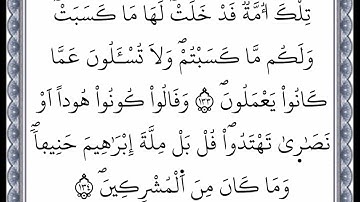 سورة البقرة - الآية 133 إلى الآية 134 - بصوت القارئ عمر القزابري - رواية ورش عن نافع -اعتمدت خط ورش
