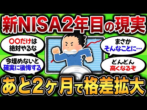 【悲報】新NISA残りわずかで動かない奴ら、ガチで人生終了確定www マジで一生後悔レベルの損出するぞww