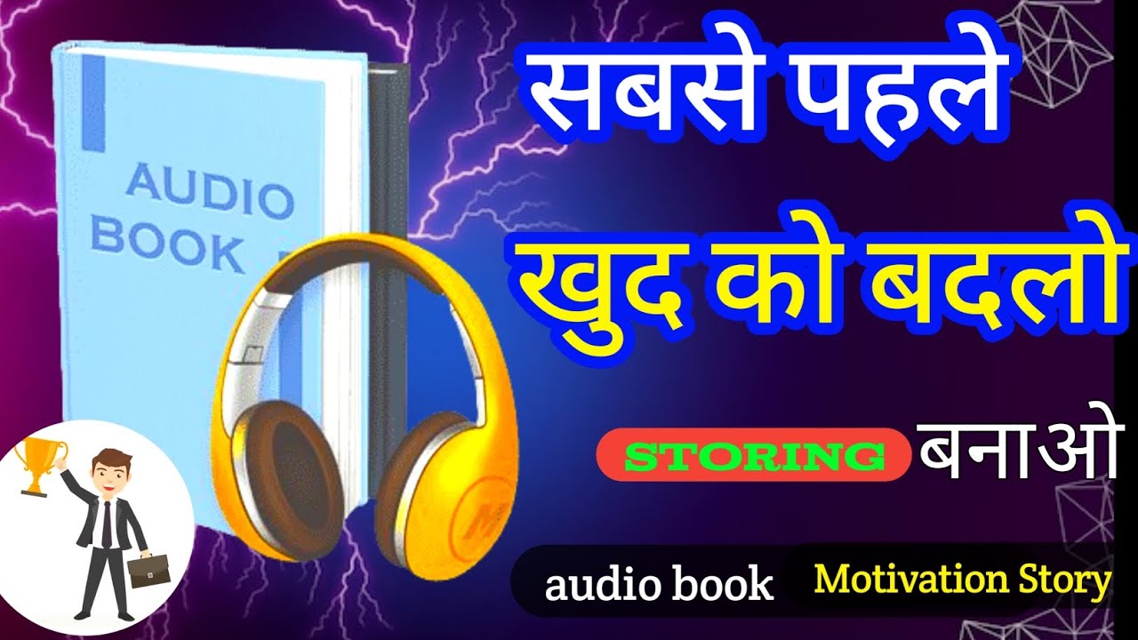 खुद में निवेश करो | Invest in Yourself Audio Book Hindi | Life Changing Motivational Story
