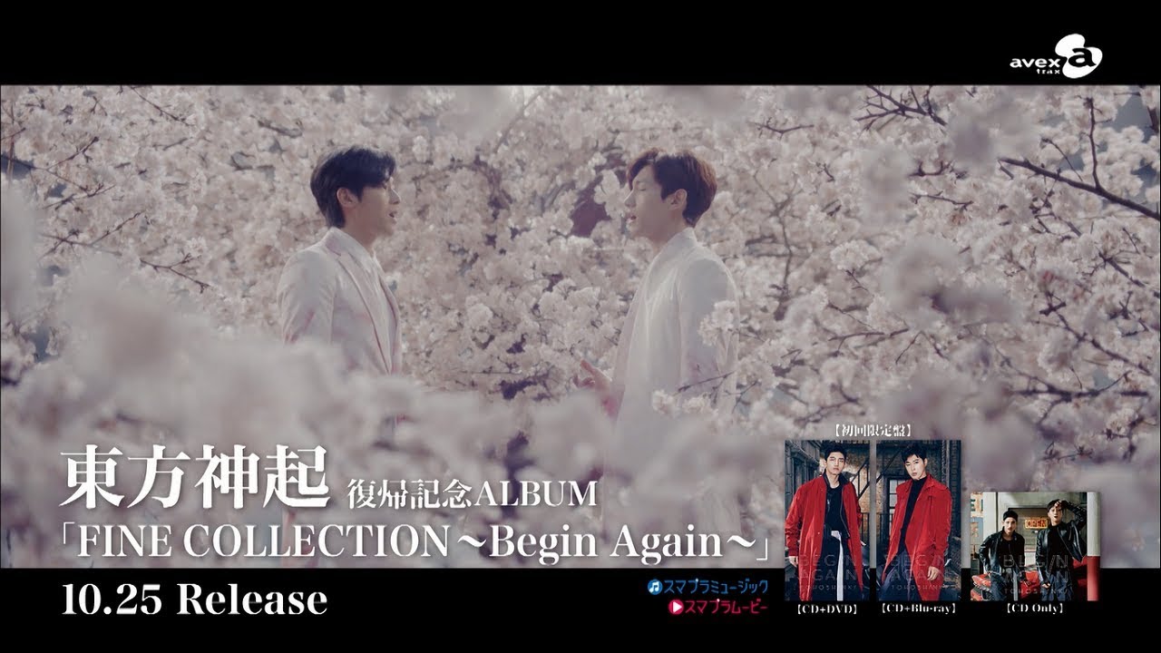 東方神起 / 「FINE COLLECTION～Begin Again～」 15秒 SPOT 映像 - YouTube