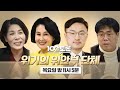 [100분토론] 위기의 위안부 단체