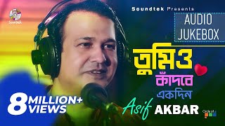 Asif Akbar | Tumio Kadbe Ekdin | তুমিও কাঁদবে একদিন | আসিফ |  Audio Album | Soundtek