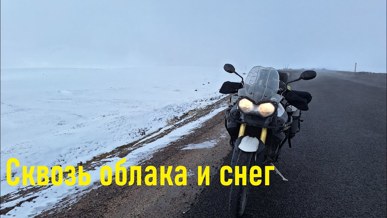 Снежные перевалы, конец сезона.