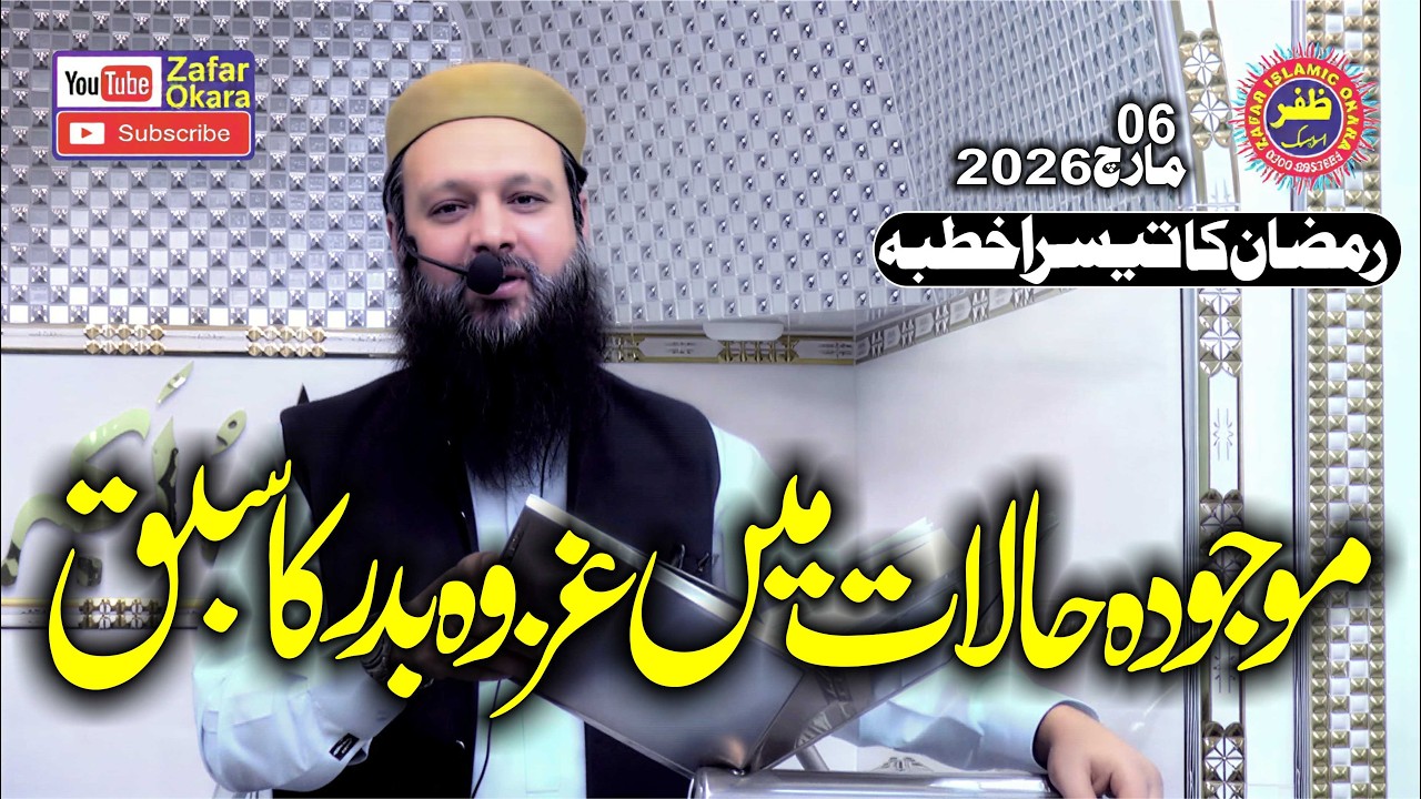 Molana Dr Abdul Lateef Shahid Topic Ghazwa e Badar.2026.Zafar Okara