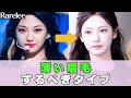 【濃い眉毛vs薄い眉毛】私に似合う眉毛は？(ft. aespa ニンニン)