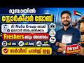 ദുബായിൽ അൽ മുല്ല ഗ്രൂപ്പിൽ നിരവധി ജോലി ഒഴിവുകൾ വന്നിട്ടുണ്ട്