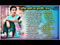 Nagpuri New Sadari Superhit Love And Bewafa Songs By Anish Mahli Nagpurisong Anishmahli