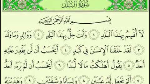 سورة البلد ماهر المعيقلي Maher Almuaiqly