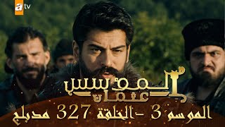 المؤسس عثمان - الموسم الثالث | الحلقة 327 | مدبلج