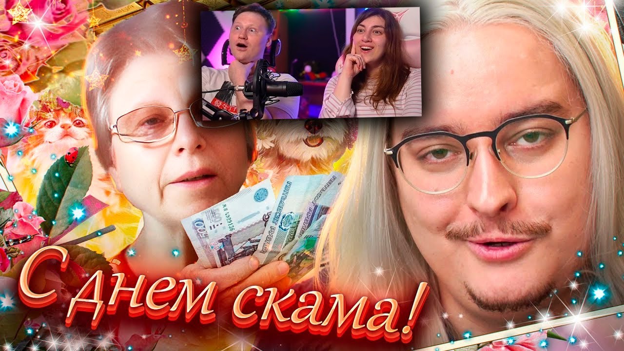 МИР ПОЖИЛОГО СКАМА | Деды в сети #1 | РЕАКЦИЯ на Сибирского