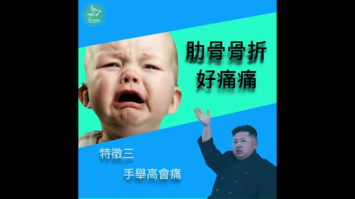 ＜＜会呼吸的剧痛＞＞ 肋骨骨折的三大特征，你有这样的经验吗？一招解决呼吸时的剧痛 - 天天要闻