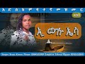ዘማሪት ሲሳይ ዓለሙ ቁ1 Singer Sisay Alemu Vol1 ኢ መገኑ ኤሳ Ii Maganu Essa ድንቅ ከምባተኛ መዝሙር ሰምታችሁ ተባረኩበት ቅዱሳን