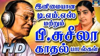 இனிமையான டி.எம்.எஸ் மற்றும் பி.சுசீலா காதல் பாடல்கள் | T.M.S & P. Susheela Unforgettable Songs | HD