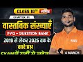 Class 10 Maths Chapter 1|Real Numbers(वास्तविक संख्याएँ)|PYQ 2019–2026/UP Board 2026#live#class10#yt