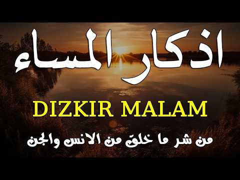 اذكار المساء راحه نفسيه بصوت يريح قلبك حصن نفسك وبيتك من الشيطان - azkar evening | By Alaa Aqel