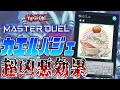 【ランク戦11連勝】極悪効果!カエルバジェをサクッと解説!【遊戯王MasterDuel】