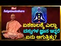 What happens if you have knowledge of all the Vastu at once?  II Shri Satyatmateetha Swamiji 