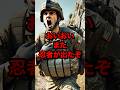 『また忍者がでたぞ』米軍が自衛隊のある部隊に驚いた理由#自衛隊