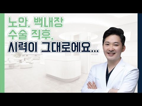 What should I do if my vision is blurry after cataract surgery? #Cataracts #IntraocularLens #Vision