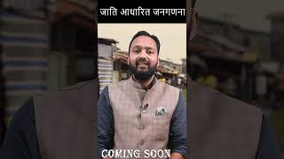 jati janganana Full Video Coming Soon