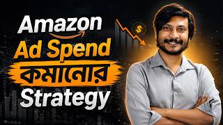 Amazon PPC-তে ACoS কমানোর Best Strategy | Reduce ACoS & Increase Profit