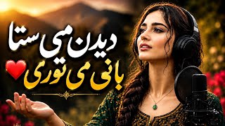 Dedan me Sta Bani Me Norie - Pashto New Tappey | Mardan Beats