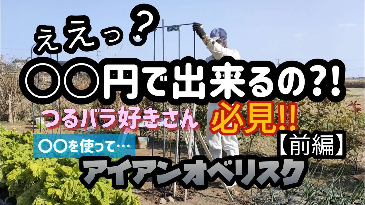 前編 オベリスクdiy Youtube 前編 オベリスクdiy Youtube