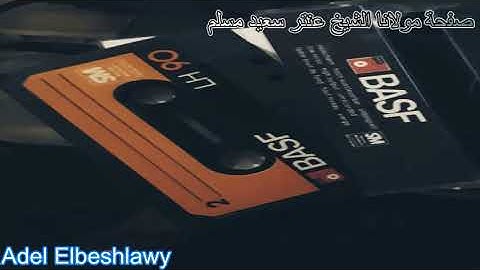 الشيخ عنتر سعيد مسلم سورة الفتح