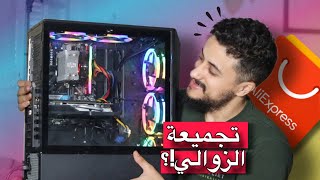 اشتريت تجميعة حاسوب كاملة من علي اكسبرس AliExpress - YouTube