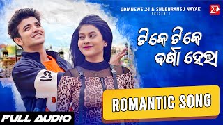 Tike Tike Barsha Hela | Sailendra, Cookies | Humane Sagar, Aseema Panda | Trending Odia Song