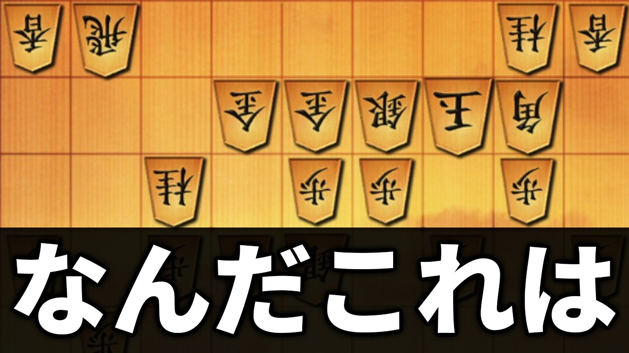 16年将棋やってるけどこんな居飛車見たことないよ… - YouTube