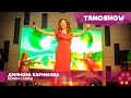 Дилноза Каримова - Келин салом / Tamoshow Music Awards 2016