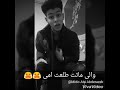 مهرجان تصريح بدفن الميت - حمو بيكا و ابو ليله