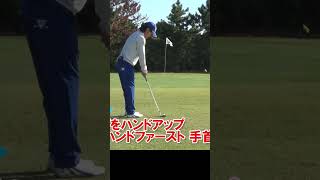 アプローチの正しいアドレス知ってますか? #ゴルフレッスン #ゴルフ #ゴルフレッスン #アプローチ