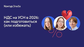 Вебинар про НДС на УСН, патент и АУСН в 2026 году