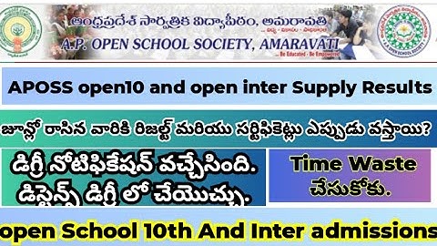 APOSS Open10 and open interసప్లిమెంటరీ రిజల్ట్. డిస్టెన్స్ డిగ్రీ చదవాలా?#aposs#apossinter#aposs10th