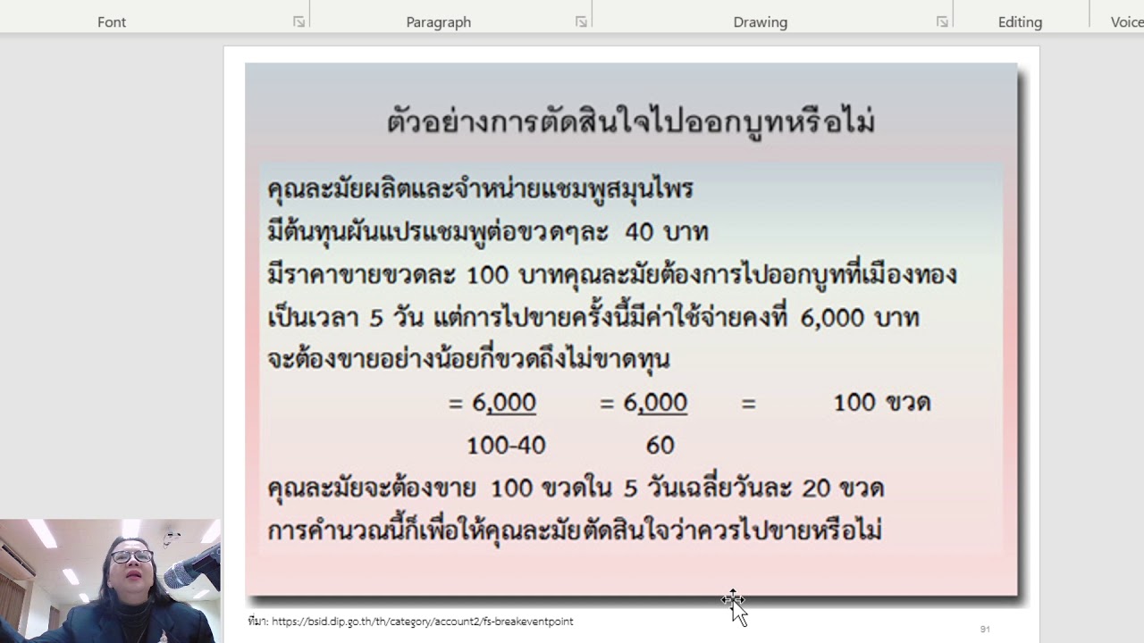 ตอนที่ 5 การวิเคราะห์ผลตอบแทนจากการลงทุน