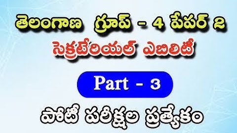 TS Group 4 Exam model paper || గ్రూప్ - 4 పేపర్ 2  || Practice Questions by Manavidya