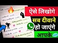 ऐसे लिखो कोई भी आपसे जलने लगेंगे ऐसे लिखोगे तो || How to Text stylish in Hindi