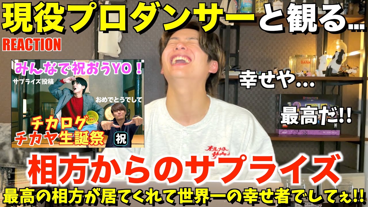 【お祝い】相方からのサプライズに感動しました。。